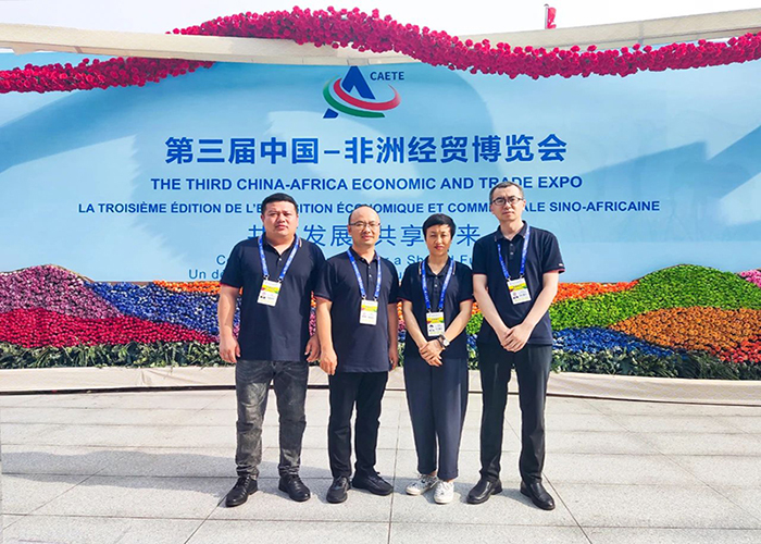 亞太集團受邀參加第三屆中國-非洲經貿博覽會